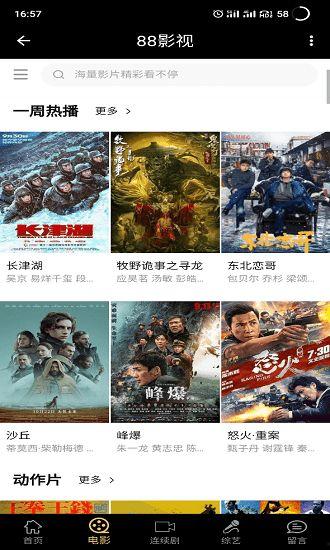88影视网下载安装,轻松享受海量影视资源