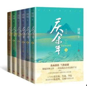 庆余年小说